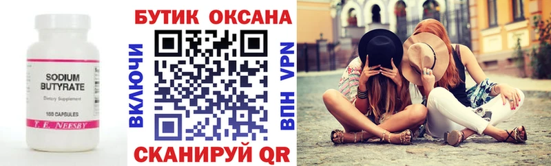 Бутират оксана  Тетюши 